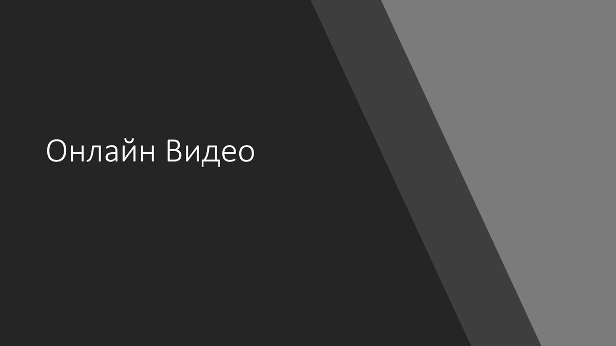 Презентация «Видеореклама». Часть 1