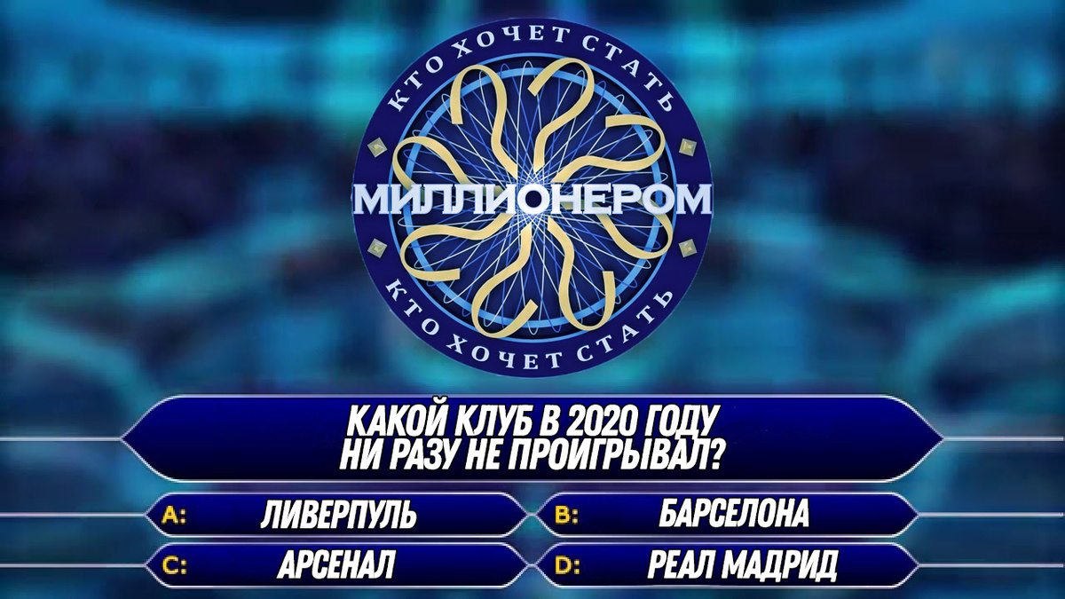 Не проигрывал до 25 февраля