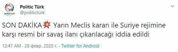 ⚡️Турция заявила что открывает границы с Сирией и направляет сирийских беженцев в Европу. Турция требует от Европы помощи против России.