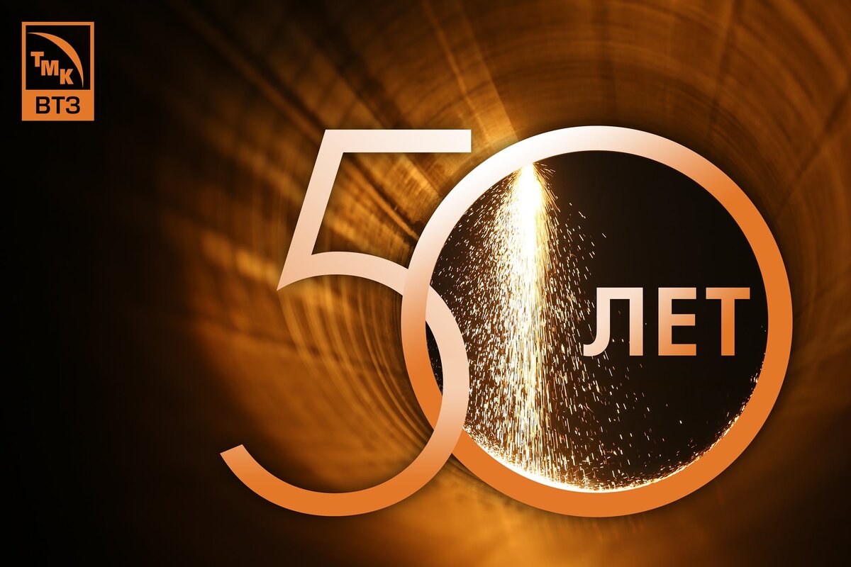 ВТЗ исполнилось 50 лет