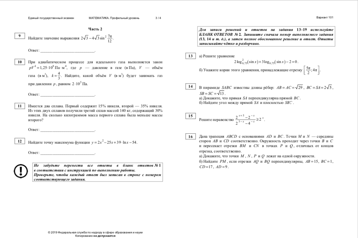 КИМ по математике 2019 года с сайта ФИПИ