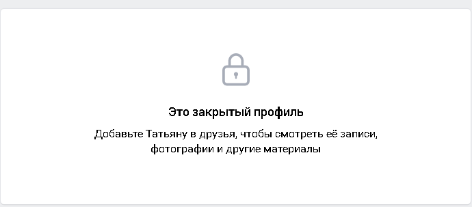 Ошибка - закрытый профиль.