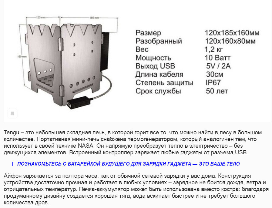 Печь снабжен. Tengu печь. Печь зарядка. Печь с зарядным устройством. Туристическая печь с зарядником.