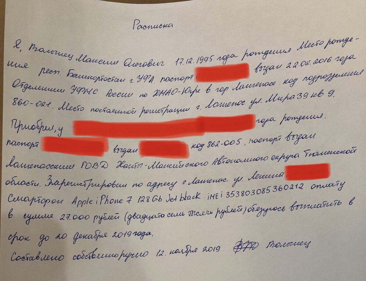 Расписка, написанная молодым разгильдяем Максимом