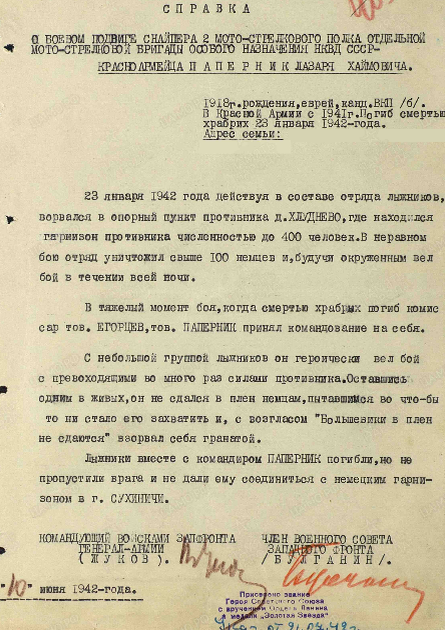 Официальная версия и краткое описание подвига в наградном листе Героя