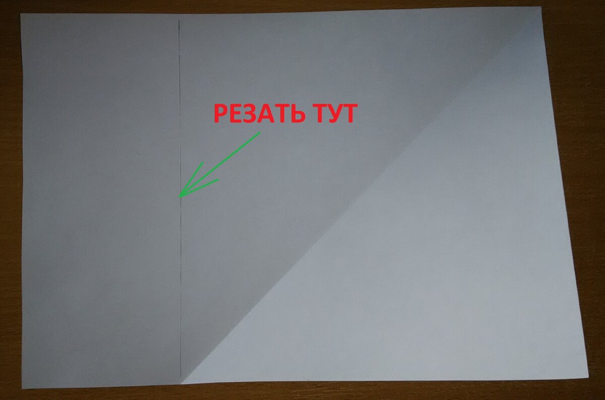 Делаем квадрат из листа А4