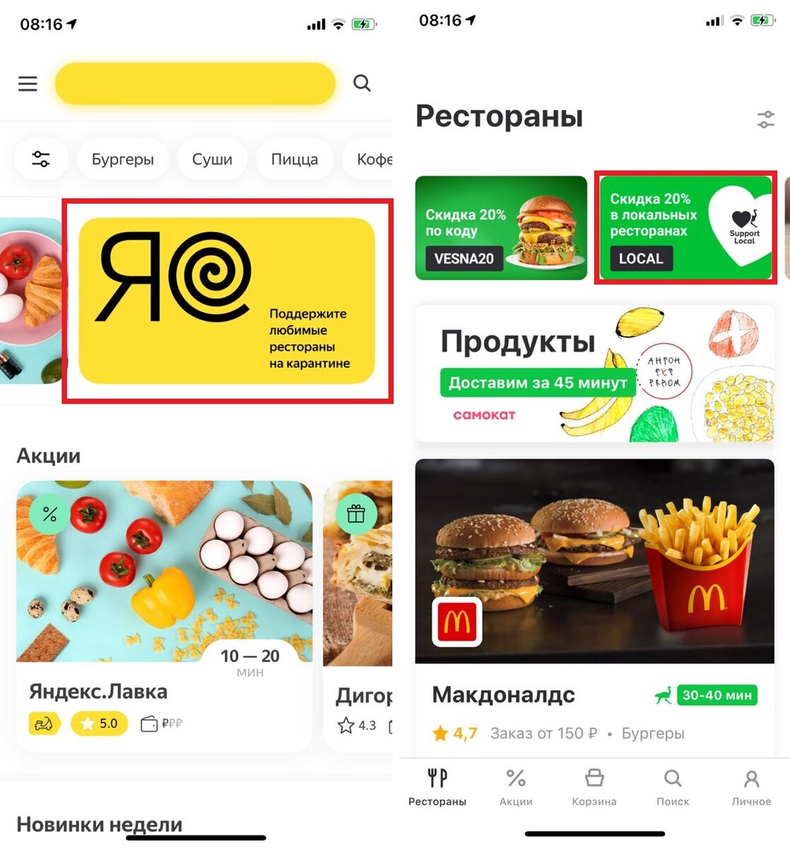 Скриншоты приложений Яндекс.Еда и Delivery Club