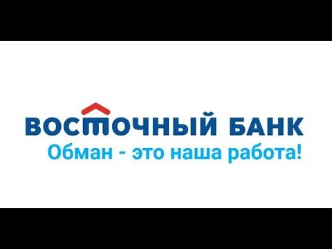 Правильный лозунг этого банка звучит именно так!