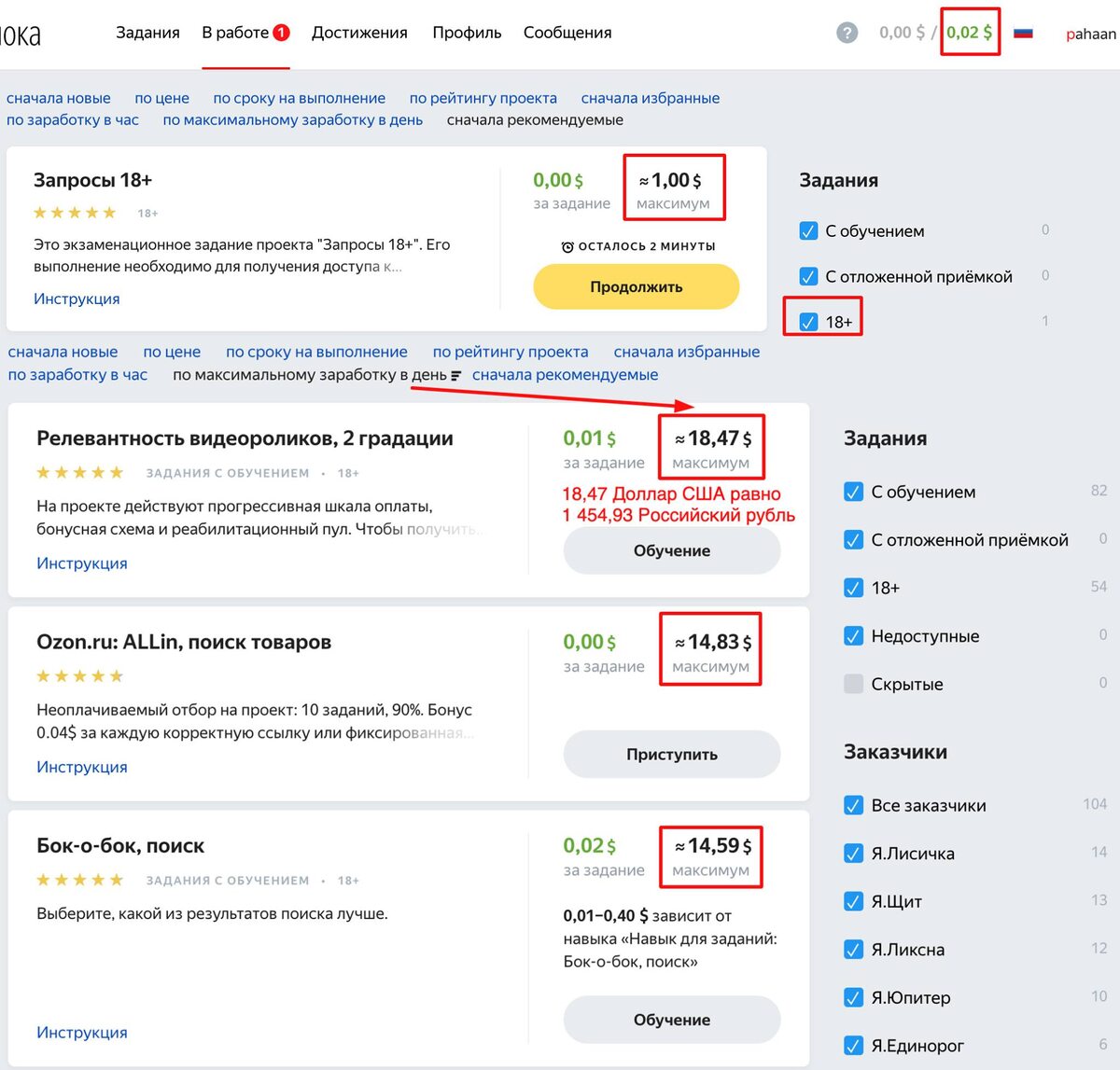 Мои результаты в Толоке после 20 минут после регистрации