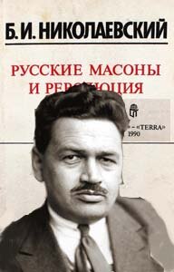 Николаевский Борис Иванович (1887-1966). Коллаж автора. Фото из Википедии - Общественное достояние
