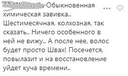 Негативный комментарий к посту в Инстаграме салона красоты, которым я занимаюсь