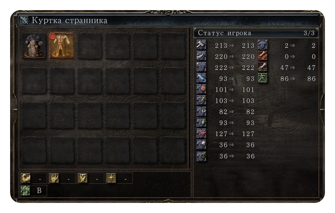 Окно характеристик снаряжения из Dark Souls 2