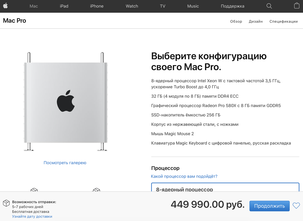 Минимальная цена на Мак Про