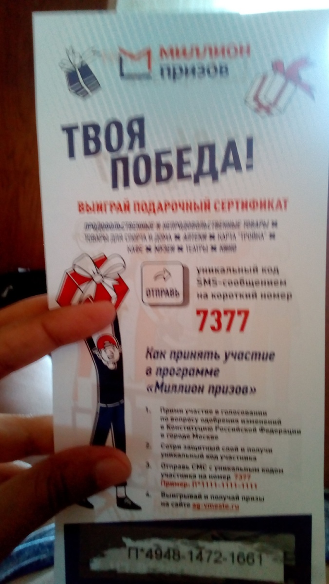Листовка розыгрыша "Миллион призов"