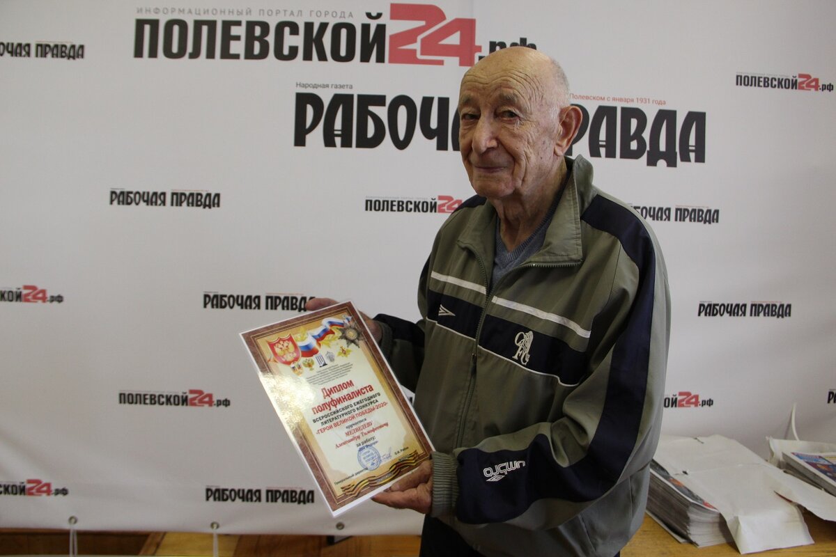 Александр Тимофеевич с дипломом полуфиналиста