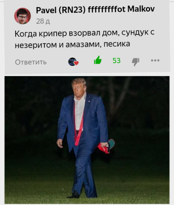 Трампик 