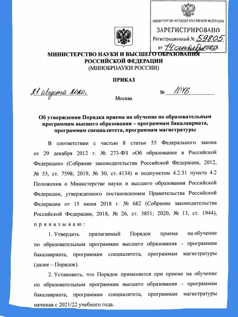 скриншот приказа