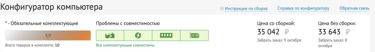 Стоимость моей сборки 