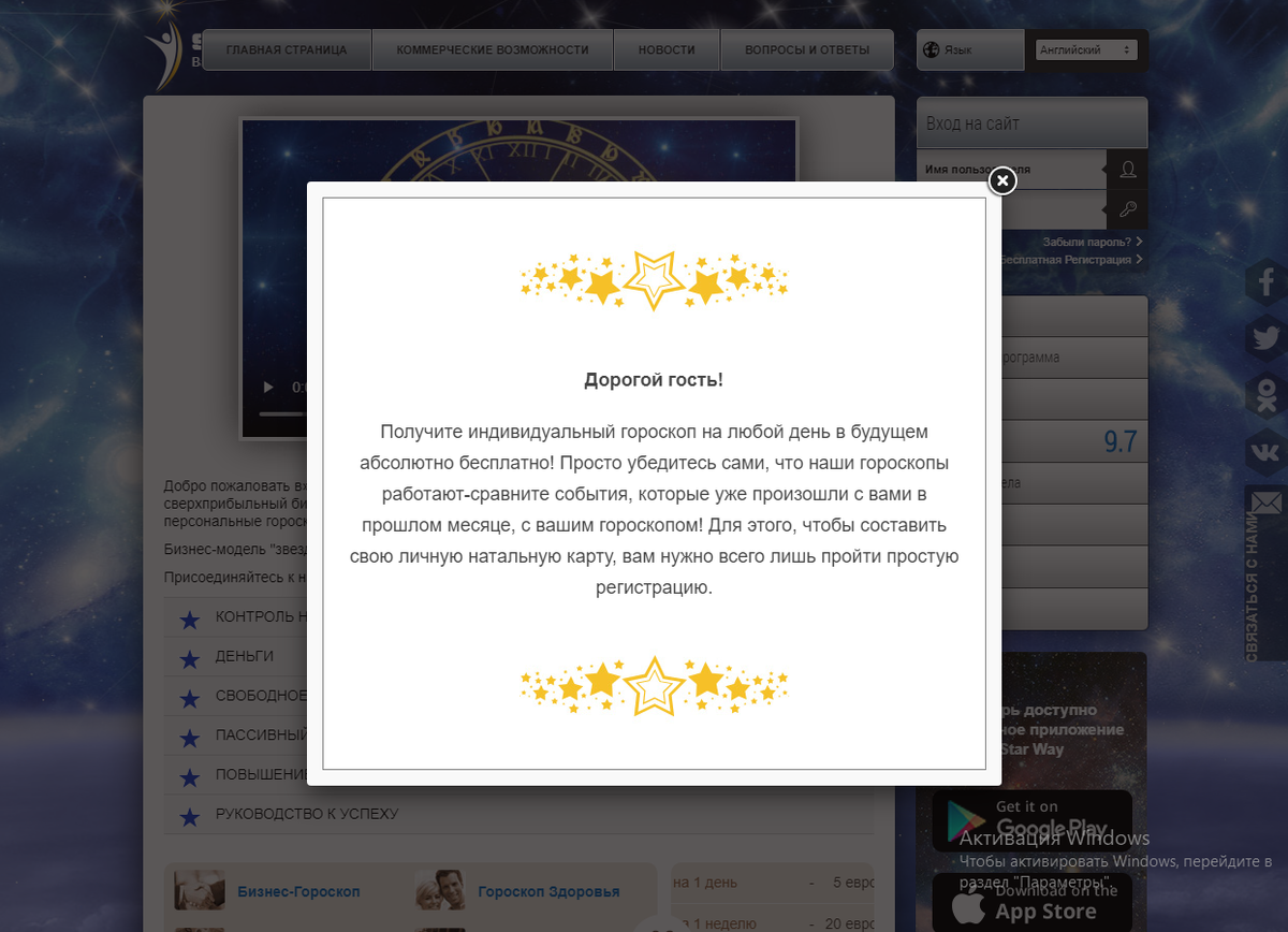 Star Way - астрологические прогнозы для потери средств - четсный отзыв на проект от Думай.Нет