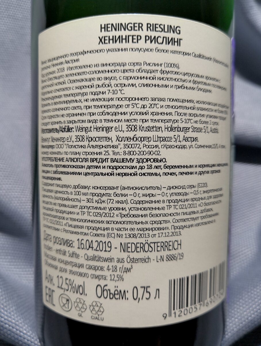 Heninger, Riesling | Да!Вино! | Дзен
