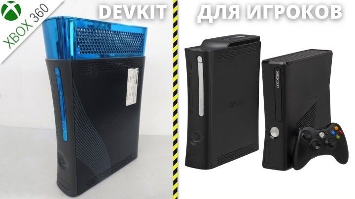 Внешне комплект разработчика Xbox 360 почти такой же, как и обычная версия. Основное отличие заключается только в  доп. устройстве поверх консоли, которое упрощает функции отладчика и другие функции для разработчиков.