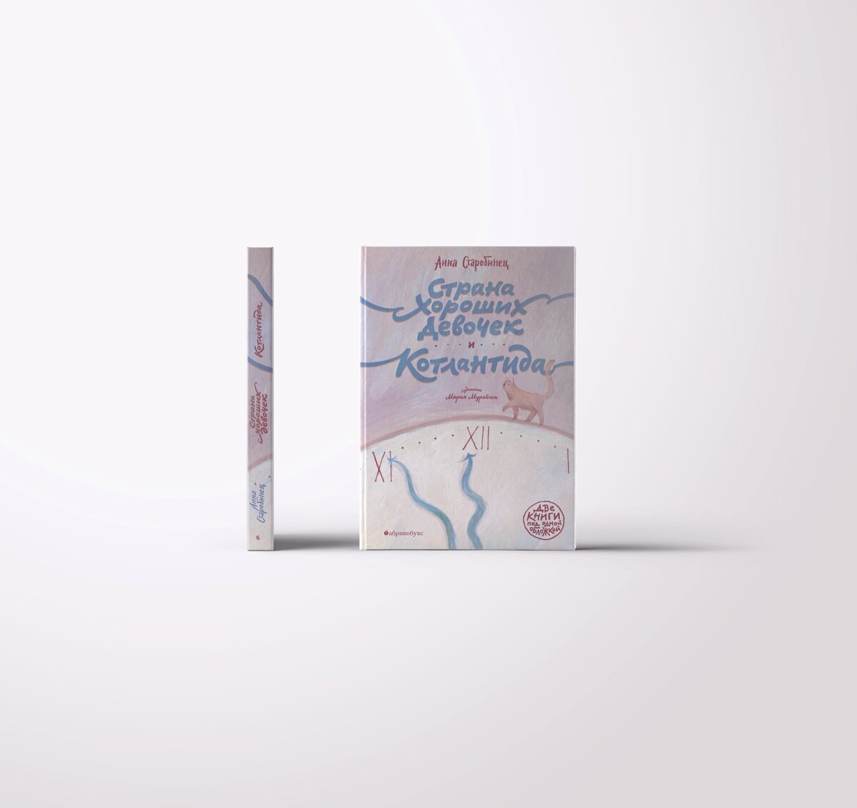 Обложка переиздания "Страна Хороших девочек и Котландия"