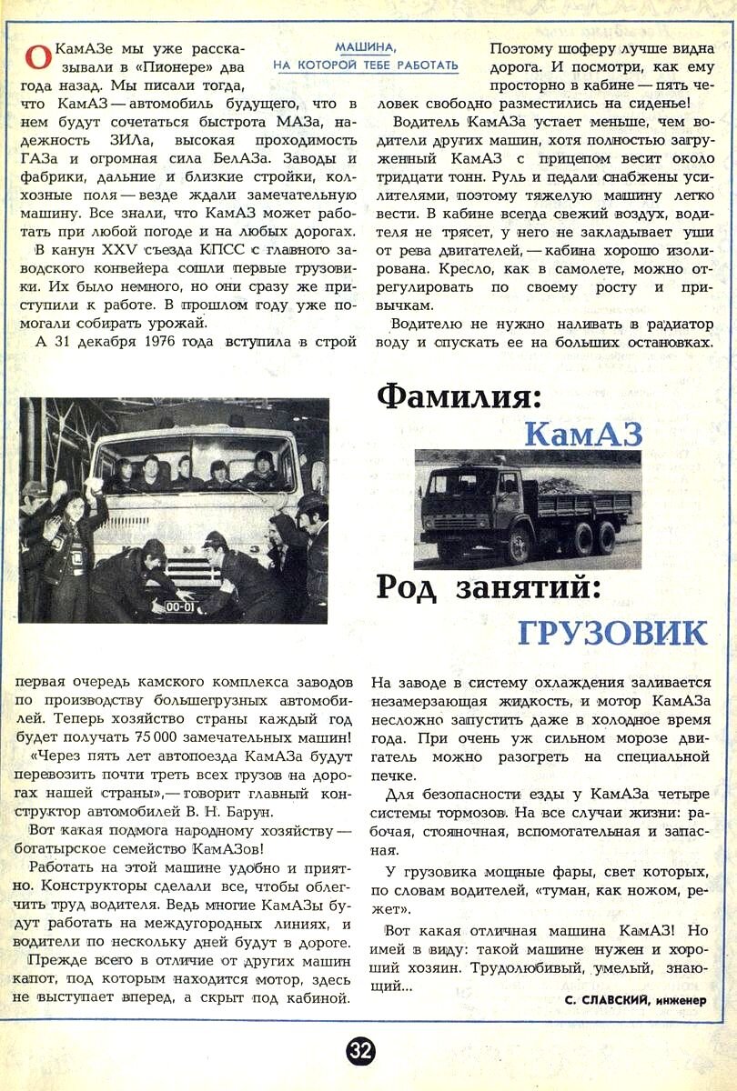 Привет из прошлого — журнал «Пионер», май 1977 года | KAMAZ-online | Дзен