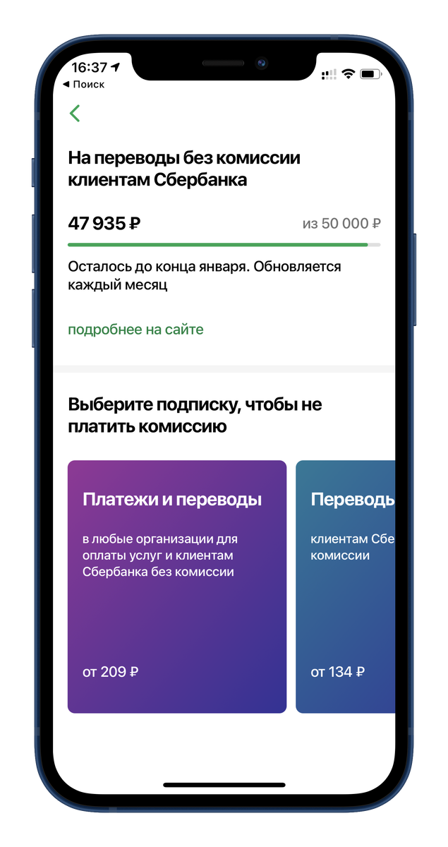 Подписка "Платежи и переводы"
