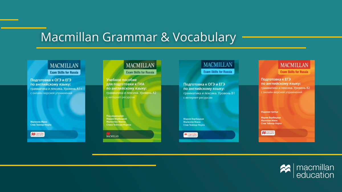 Practice tests for the russian state. Macmillan учебники. Макмиллан грамматика и лексика. Macmillan ЕГЭ Grammar and Vocabulary. Макмиллан ЕГЭ грамматика и лексика.