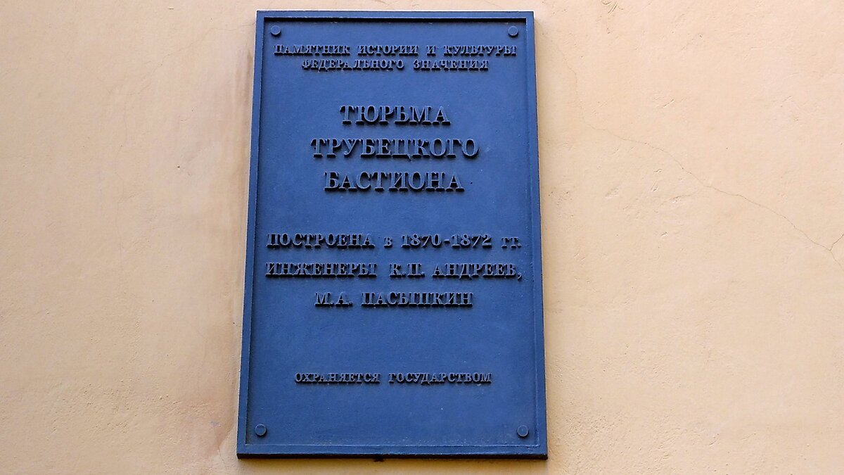 «РУССКАЯ БАСТИЛИЯ» в Петропаловской крепости