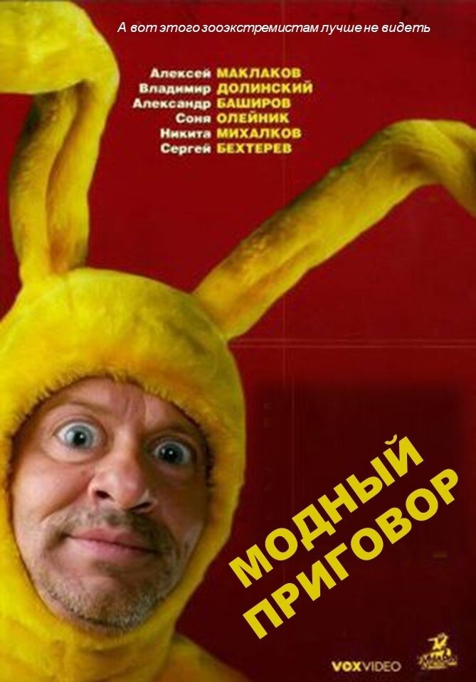 Коллаж на тему рассказа "Модный приговор"