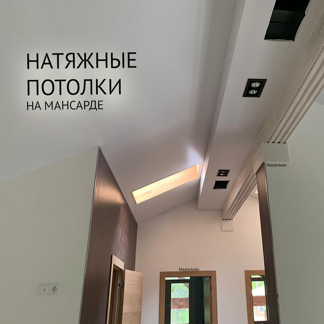 Натяжной потолок на мансарде