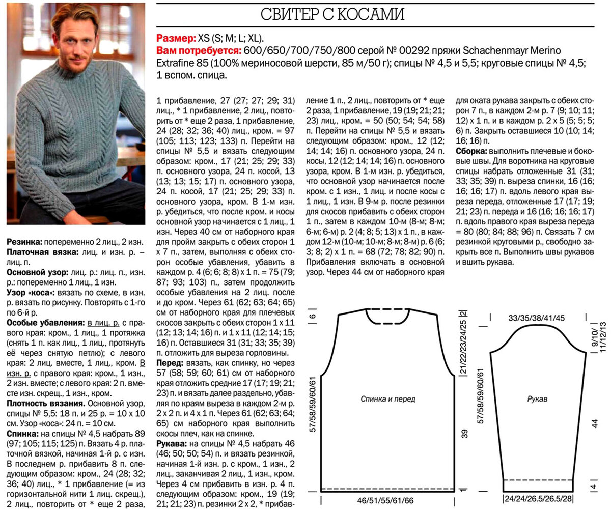 Мужские свитера со схемами. Мужской свитер спицами схемы с описаниями 56 размер. Свитер мужской реглан снизу спицами схемы и описание. Джемпер мужской спицами схемы и описание 48 размер. Мужской свитер 46 размера спицами схемы с описаниями.