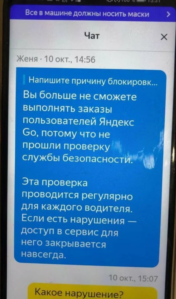 Заблокировать таксопарк