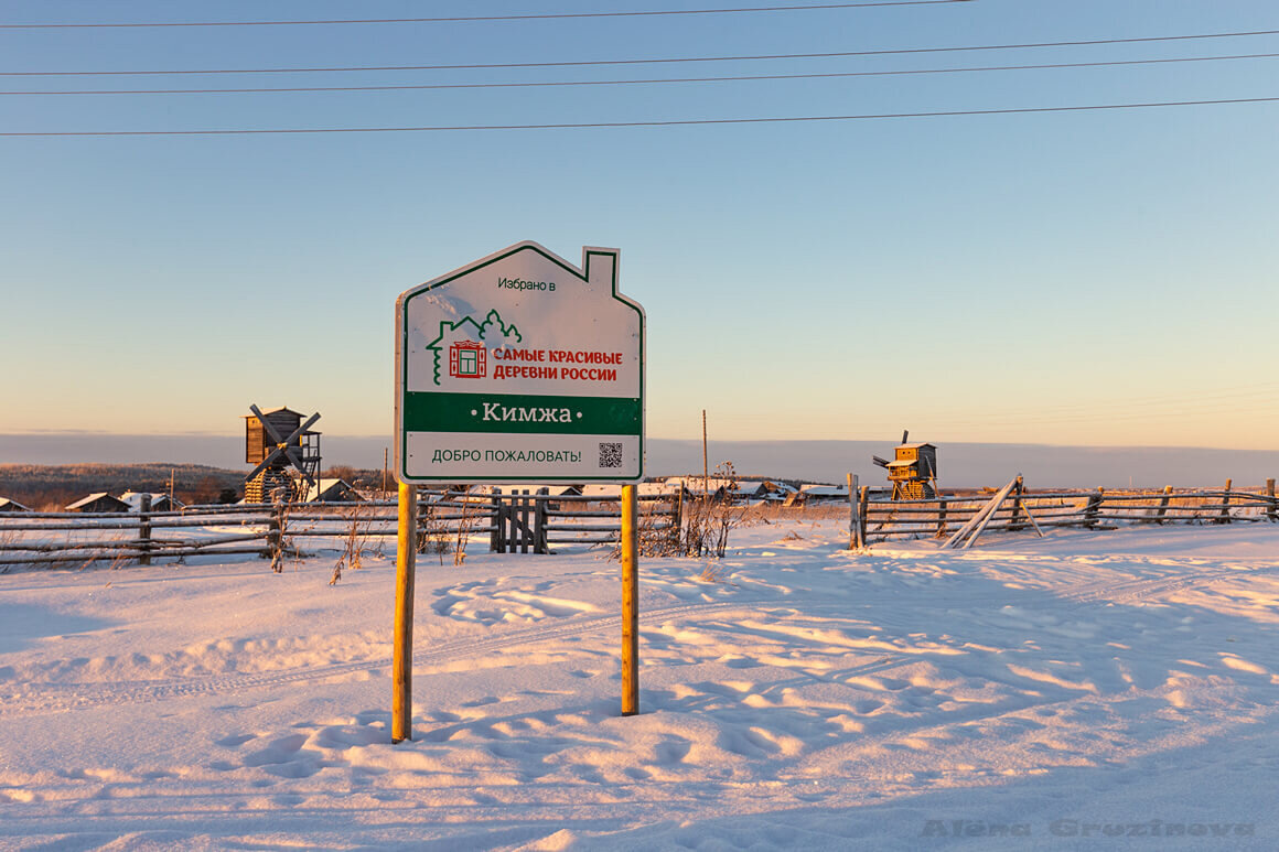 Кимжа - самая красивая деревня России