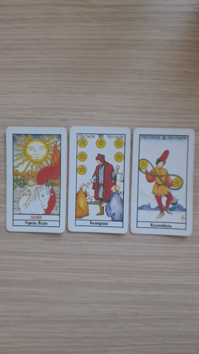 Итак, к раскладу.