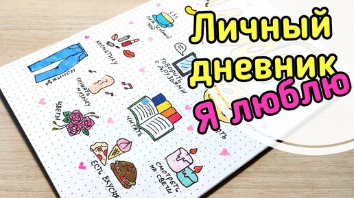 Как вести дневник: 10 советов