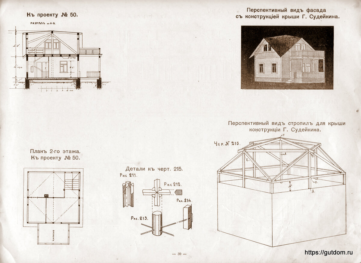 Архитектура России Судейкин Альбом проектов 1915 г. 107 страниц | Частный  дом от проекта и до... | Дзен