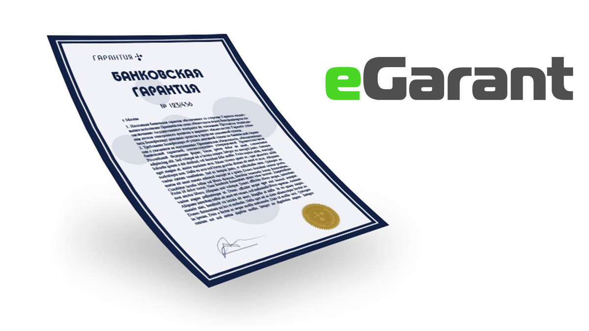 Картинка взята с ресурса eGarantum.ru