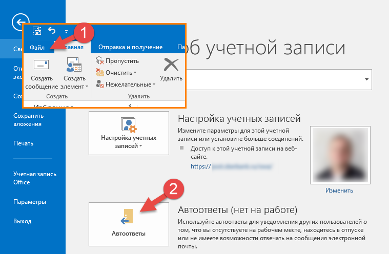 Как настроить автоответ Outlook на письмо беря файл из папки?