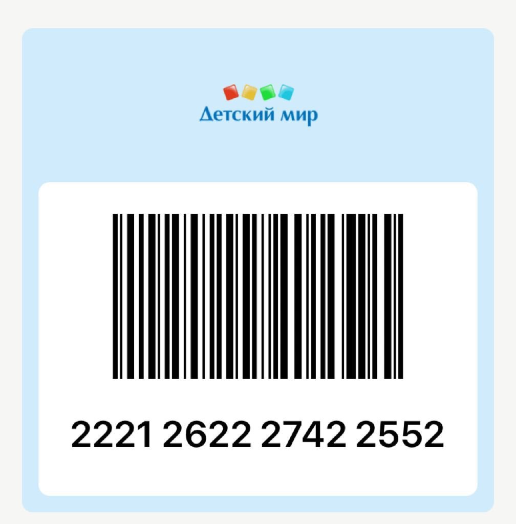 номер карты детский мир