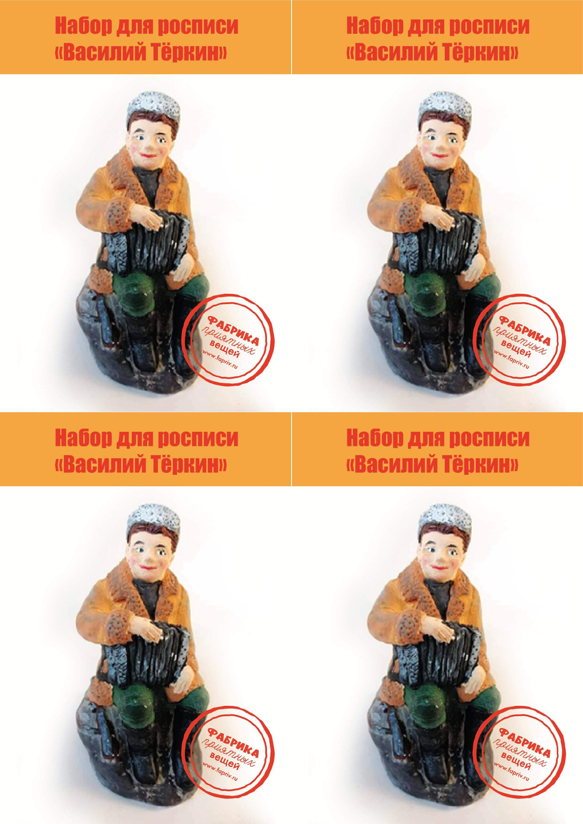Макет наклеек на коробку с фигуркой