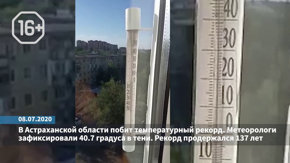 Новости о погоде в Астрахани 