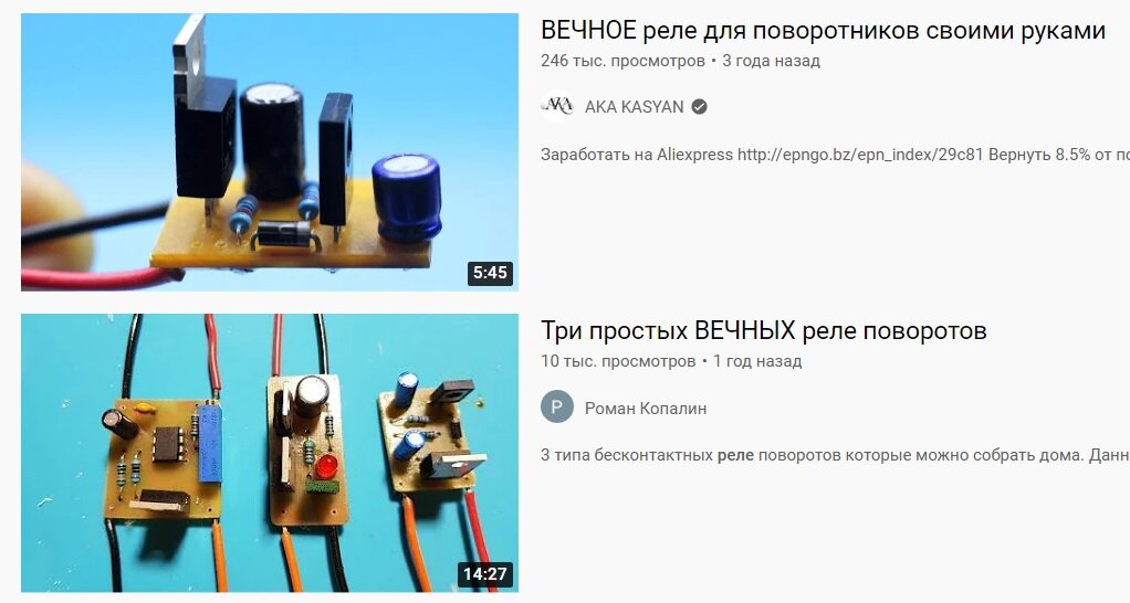 ВЕЧНЫЕ РЕЛЕ ПОВОРОТА