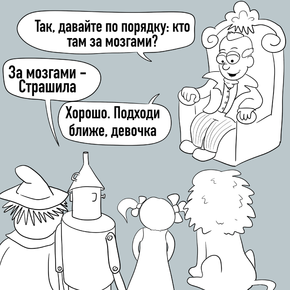 Пятница ненастоящая прикол. За мозгами Страшила. Смешные рисунки. Пятничный юмор. Пятница приколы.