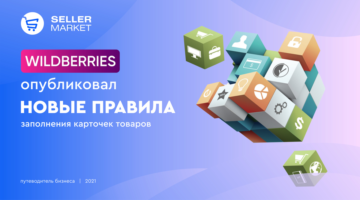 СеллерМАРКЕТ - технологический партнер Ozon, Яндекс Маркет, AliExpress и 30+ маркетплейсов  