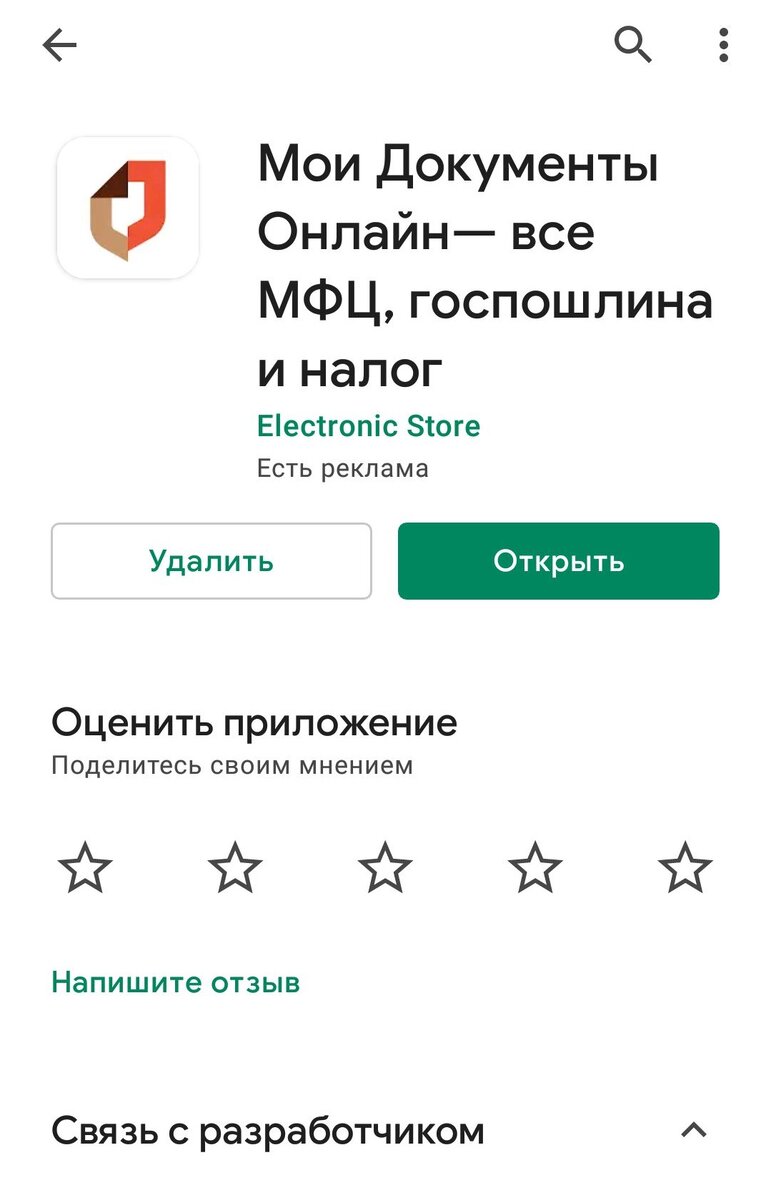 Приложение в Play Market