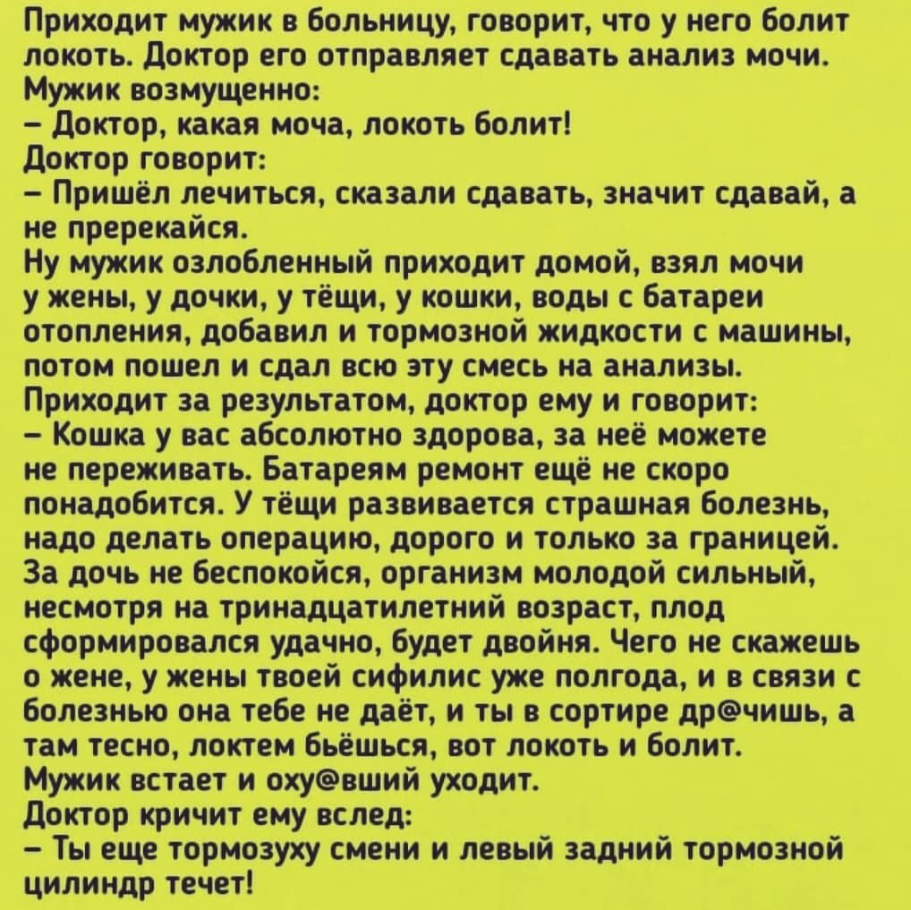 Анекдот про анализ мочи. Байки и анекдоты. Анекдот локоть болит. Анекдот про локоть. Шахтерские байки и анекдоты.