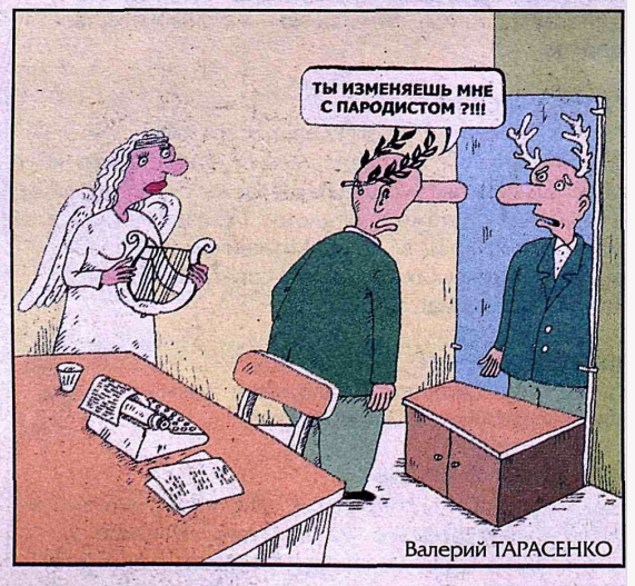 Художник В.Тарасенко журнал "Крокодил" №32 2003 