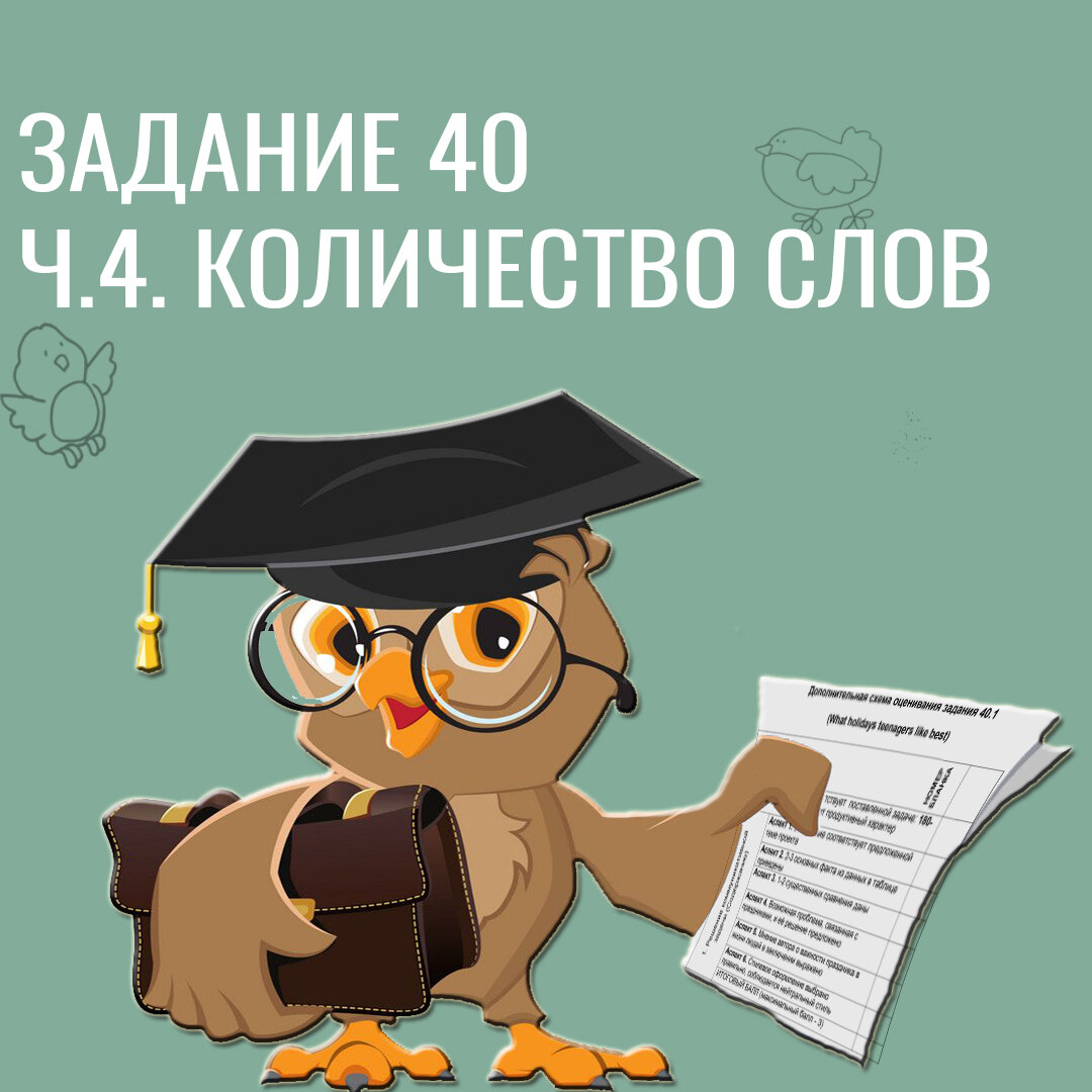 Задание 40 егэ по английскому языку | Английский язык ЕГЭ и ОГЭ Мария  Матвеева. Maria2day | Дзен